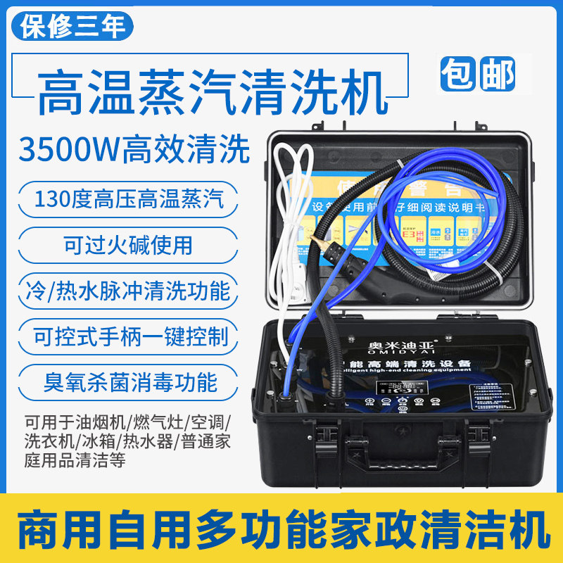 。高温高压蒸汽家政电器空调清洁机 reemziad蒸汽清洁机