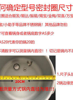 适合万宝金梅顺发不锈钢压力锅密
