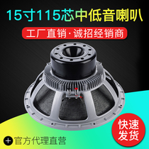 SUINY 15 inch bass horn 115 Core High power imported RCF paper basin 800w Speaker SML1511534