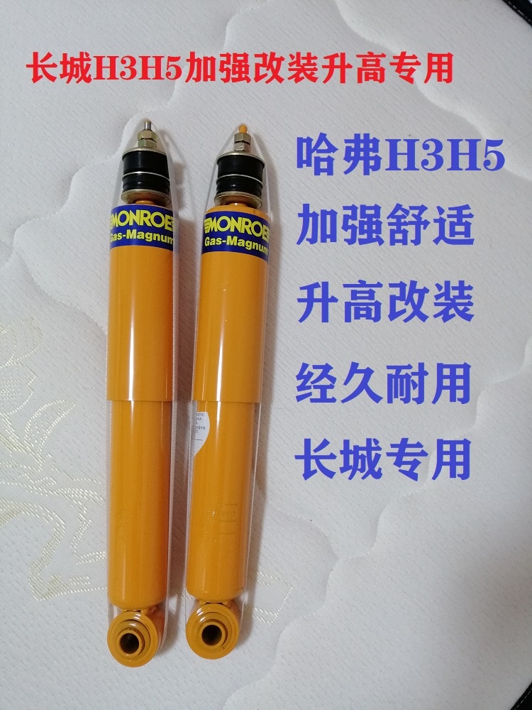 长城哈弗H3 H5特拉卡风骏3 5 7皮卡改装升高双向前后减震器避震器 - 图1