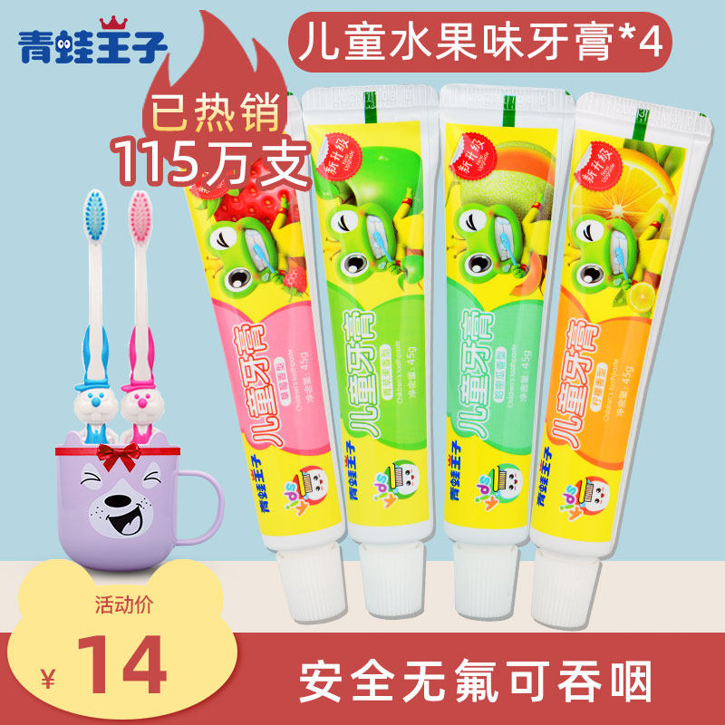 4支青蛙王子牙刷水果味3-6-12岁可 乐尚母婴牙膏