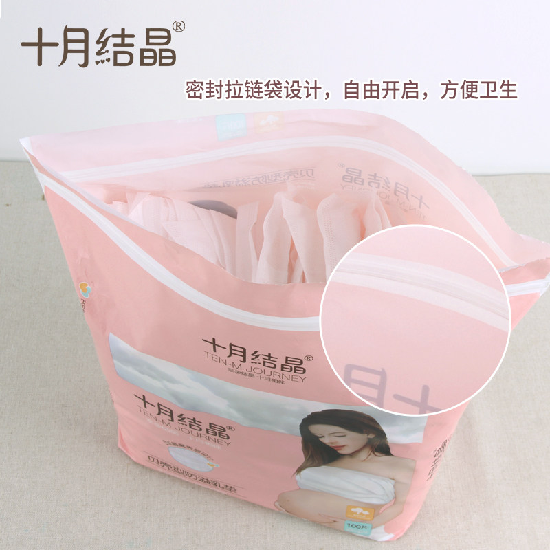 十月结晶一次性超薄哺乳期防溢乳垫 乐尚母婴防溢乳垫