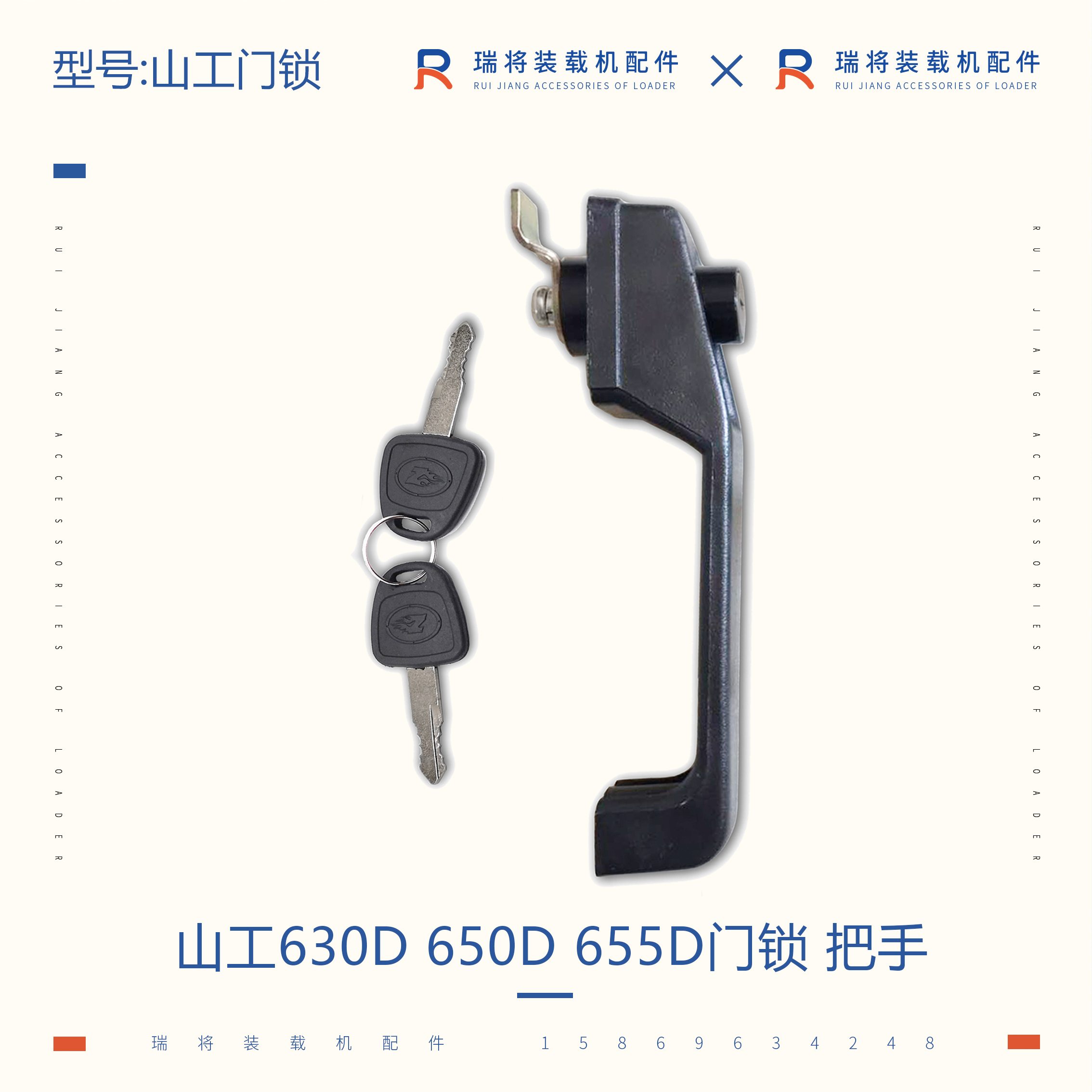 山工30 50 650D装载机铲车专用门锁山工630D 655D驾驶室左门锁-图0