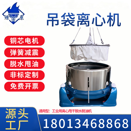 大型工业脱水机食品级不锈钢脱油机三足式离心机大容量甩干机商用 - 图2