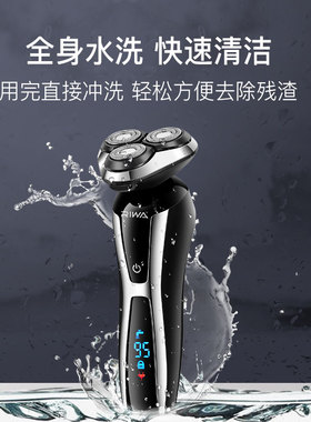 雷瓦三刀头旋转剃须刀全身水洗