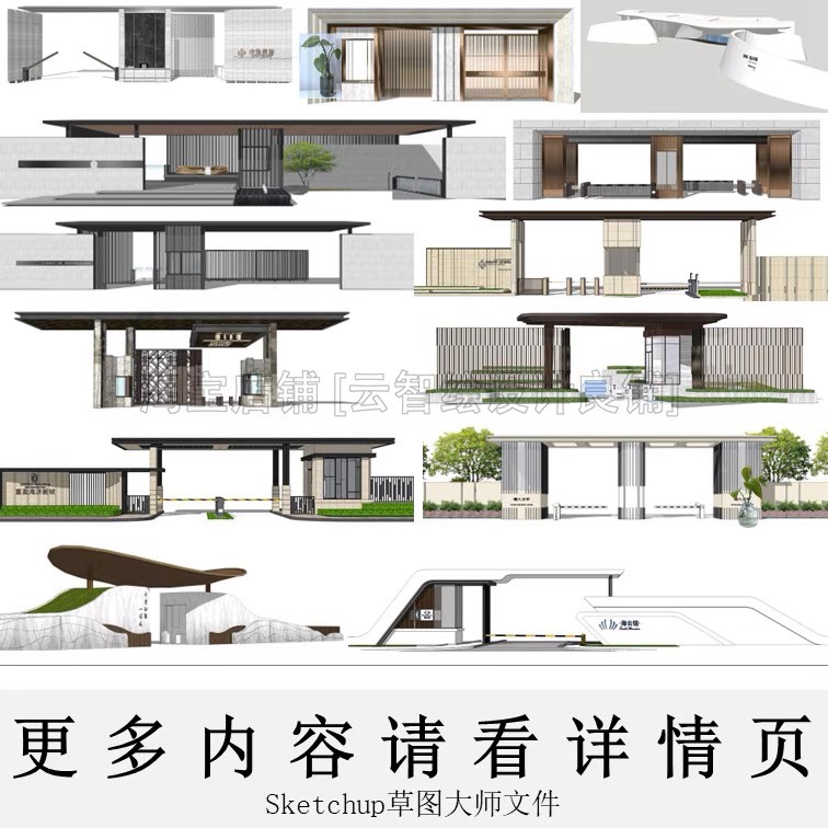 043-现代大门入口3 sketchup SU模型居住区小区门头门廊示范区 - 图0