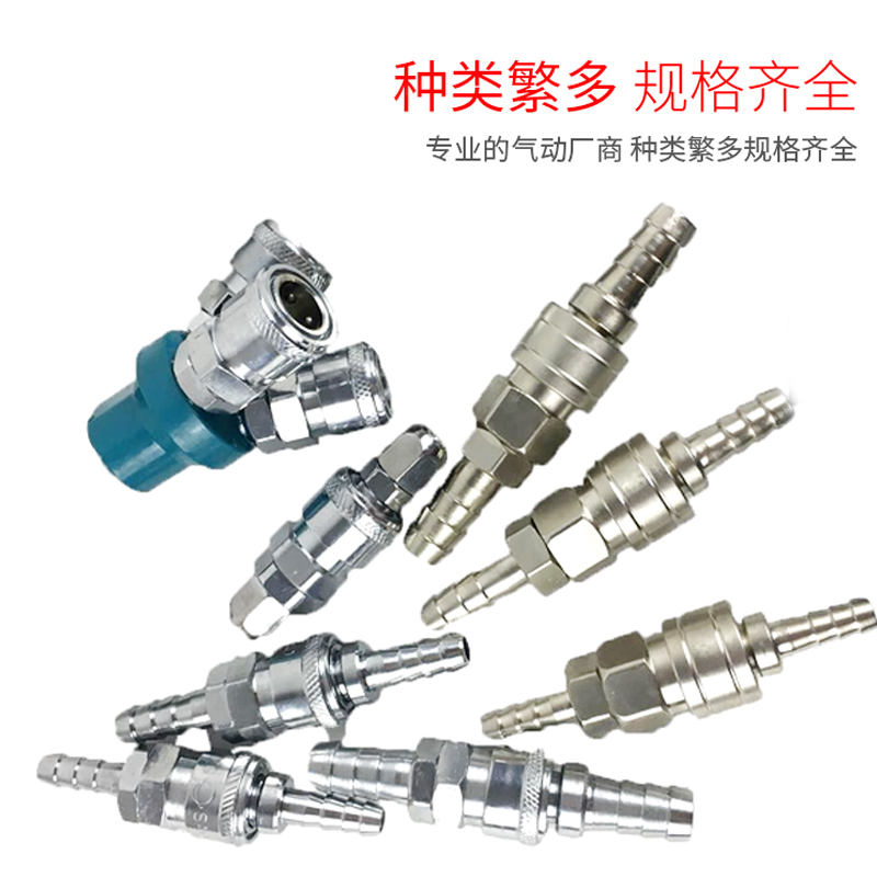 C式气动快速接头自锁氧气管空压机气泵配件工具风炮软管公母快插-图1