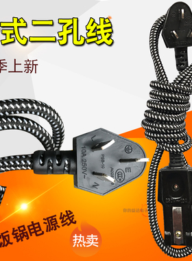 老式三插头加粗两口电源线