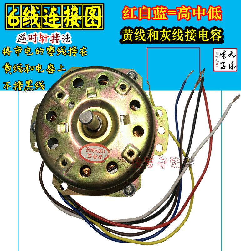 空调扇暖风机电机YYHS-60型6线换气扇电动机冷暖风机水暖空调扇 - 图1