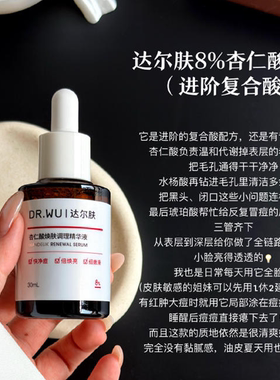 DR.WU达尔肤杏仁酸精华祛痘精华液果酸水杨酸收缩毛孔闭口粉刺