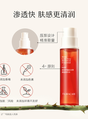 咨询惊喜百花萃墨红水玫瑰水