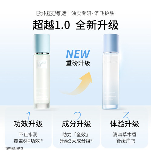 bm肌活小蓝棒2.0瓶华熙生物激活保湿补水精华爽肤水糙米水乳护肤 - 图2