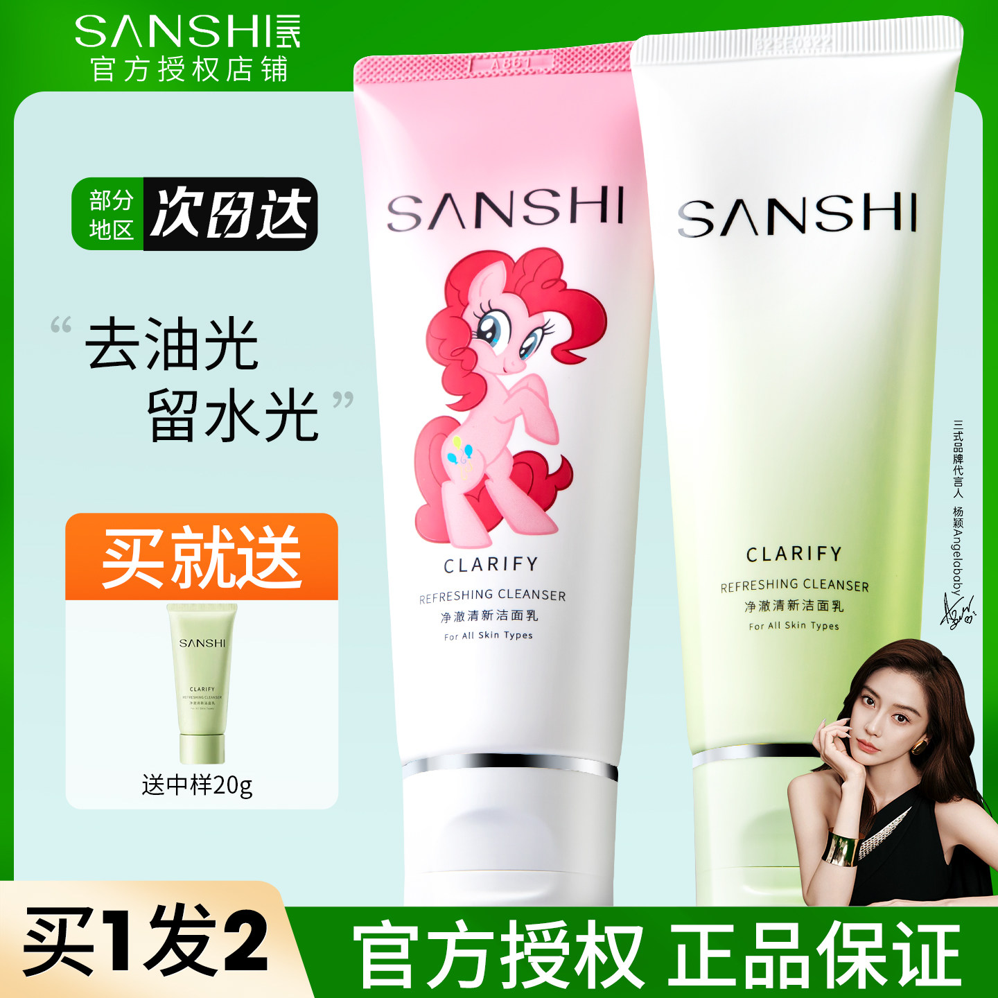 SANSHI三式糖脂洗面奶植物氨基酸洁面乳女士温和深层清洁男士油皮