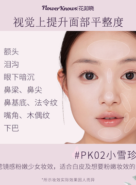 关注享惊喜价！花知晓提亮遮瑕液
