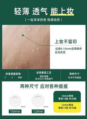 韩国VT老虎痘痘贴隐形镇静淡化痘印积雪草痘贴祛粉刺人工皮青春痘