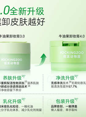 摇滚动物园卸妆膏牛油果莓果卸妆油芭乐脸部敏感温和乳化女替换装