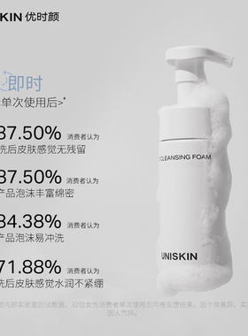 优时颜洗面奶慕斯氨基酸送洁面巾