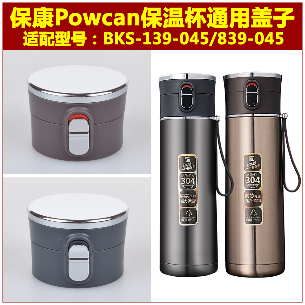 powcan保康139|839-045保温水杯防漏弹跳杯盖子通用瓶盖壶塞配件-图0