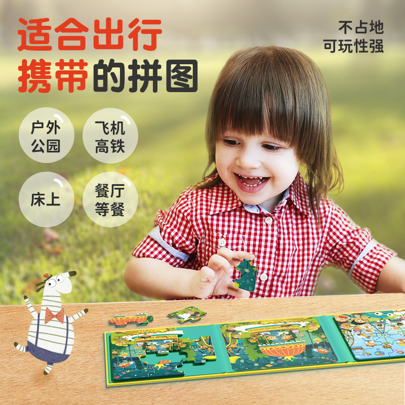 keeprae亲睿磁力拼图儿童益智早教玩具磁性拼图男孩女孩3-4-5-6岁