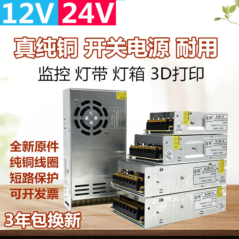 220V转DC12V 5a10a20a30a监控开关电源24V2a3a6a15aLED灯带变压器 - 图0