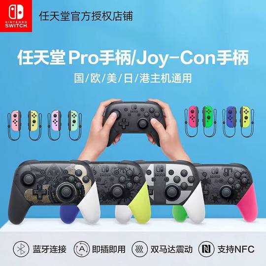 适用任天堂SwitchPro游戏手柄NS体感游戏机手柄NFC唤醒喷射战士PC