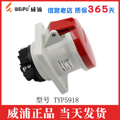 威浦工业插座  航空插头TYP641 TYP643 TYP645 2923 5923 63A5芯 - 图1