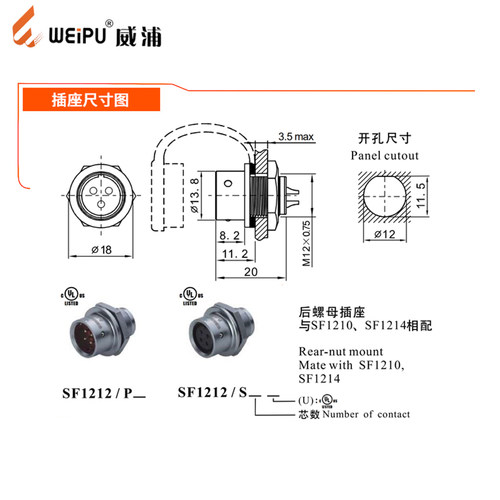威浦工业 航空插头插座 SF12【2芯-9芯】SF1210/S_+SF1212/P 反装 - 图1