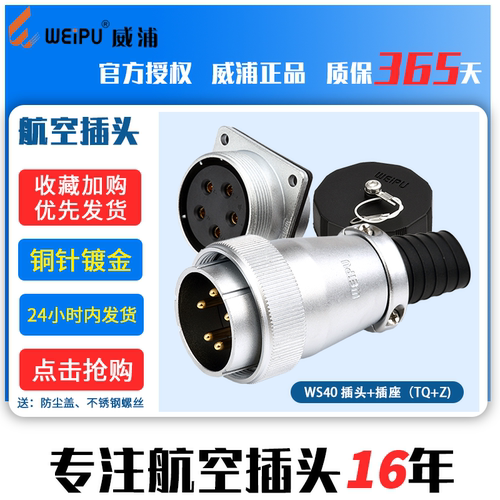 WEIPU 威浦 航空插头 WS40 5芯 9芯 15芯 26芯31芯52芯母头+公座 - 图0