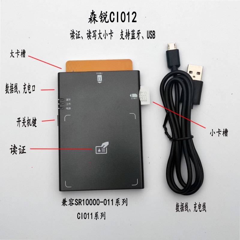 森锐蓝牙读卡器二三代身份证阅读器全国联通移动电信三网开卡写卡 - 图0