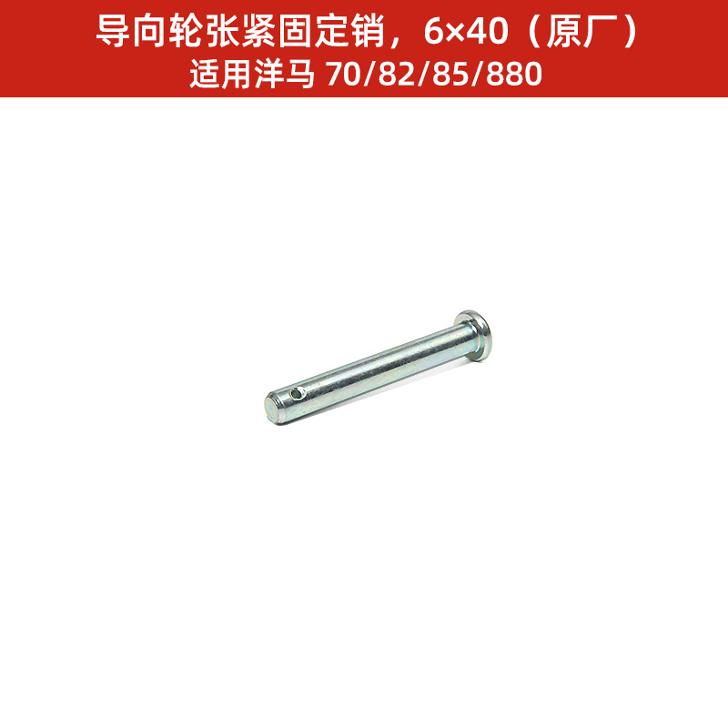 洋马70/82/85g/880/1180收割机配件卷取支架导向轮张紧油缸固定销 - 图2