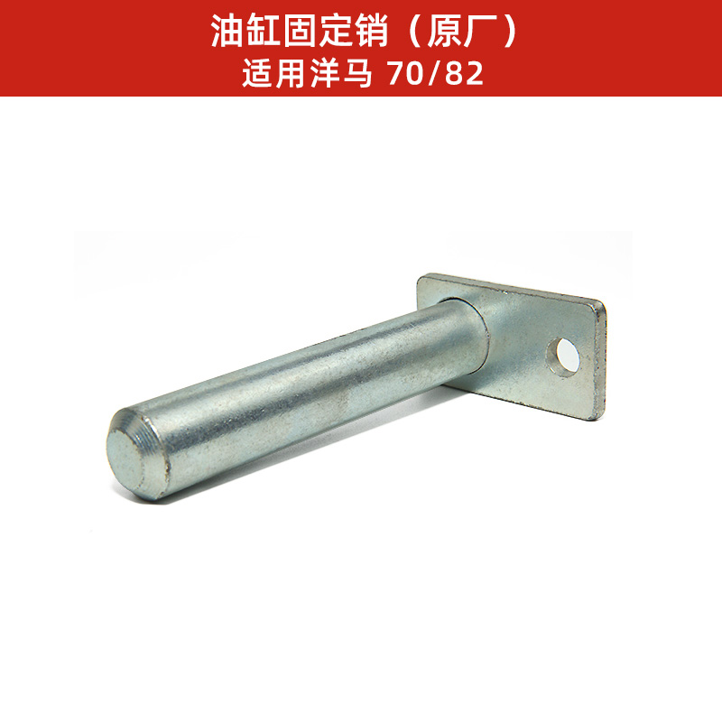 洋马70/82/85g/880/1180收割机配件卷取支架导向轮张紧油缸固定销 - 图0