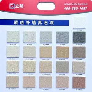 立邦美得丽质感外墙真石漆底漆罩光面漆别墅自建房水包砂天然彩砂
