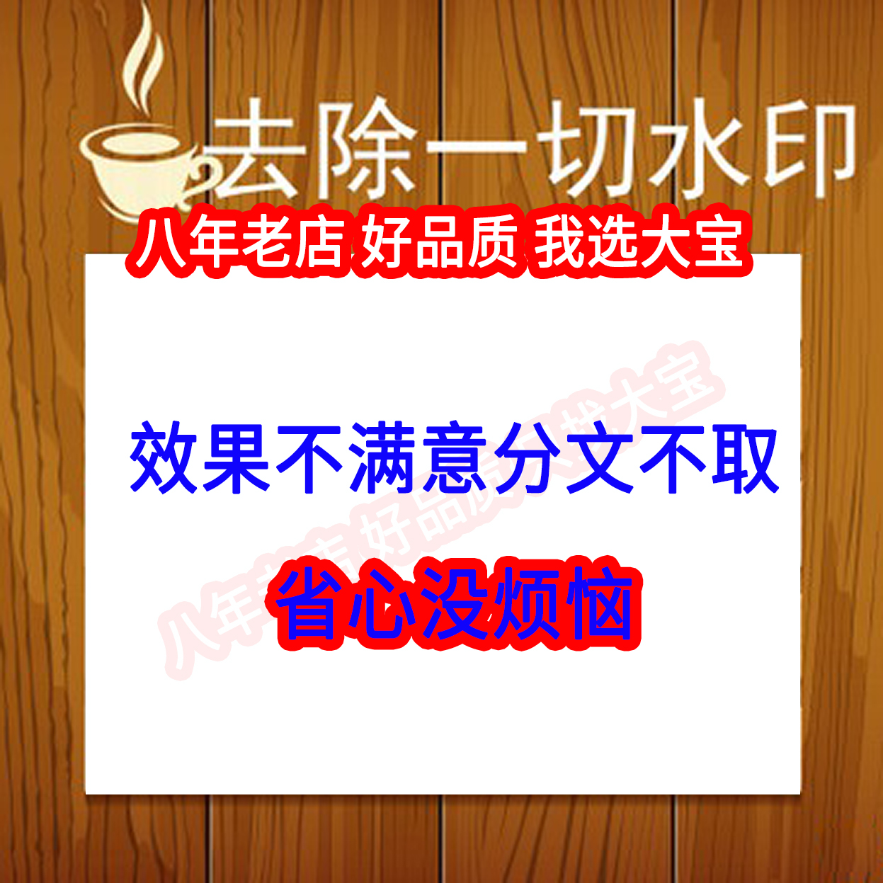 pdf去水印PDF删除水印高清去除水印人工去除图片去水印word去水印 - 图3