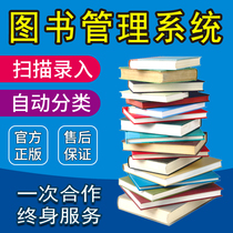 Primary And Secondary School Library Management System Software Network Road Version Sweep Isbn Automatic Entry Classified Face Recognition