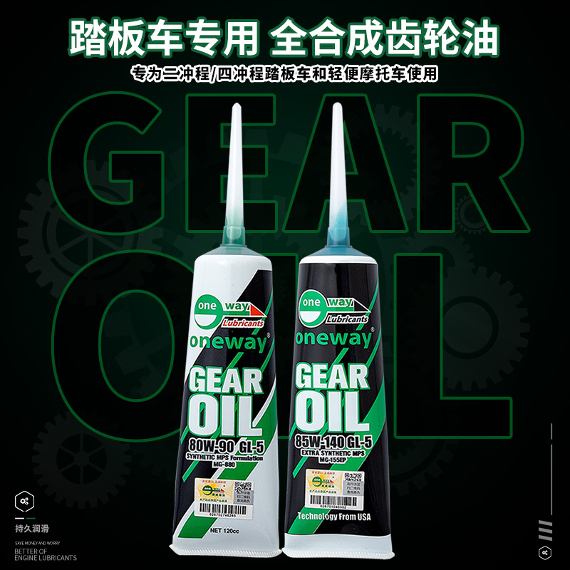 万威全合成摩托车齿轮油85W140全合成齿轮油女装踏板摩托车通用