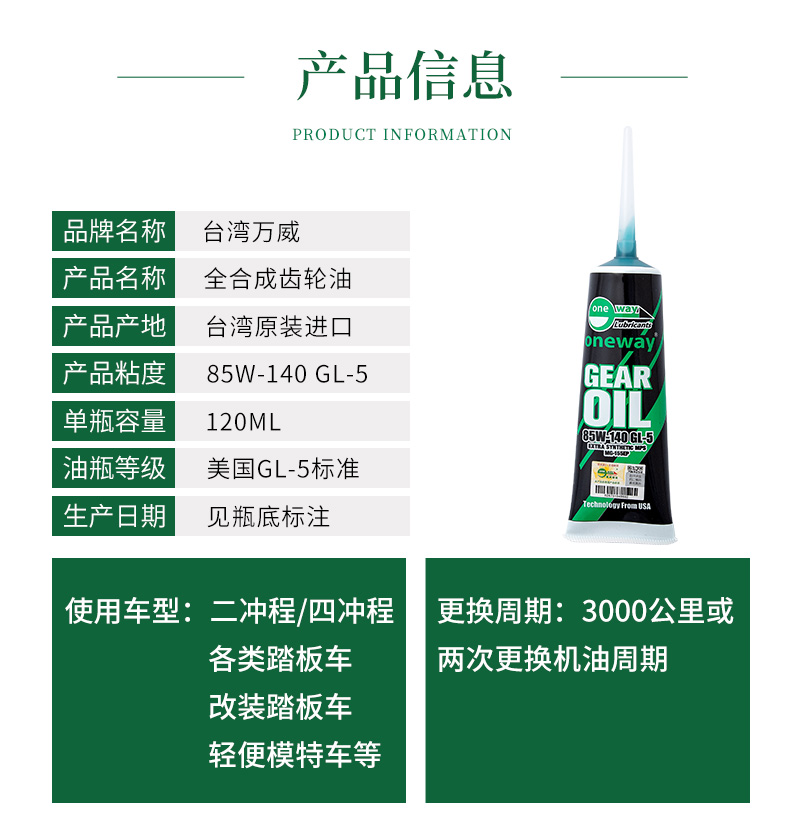 万威全合成摩托车齿轮油85W140全合成齿轮油女装踏板摩托车通用