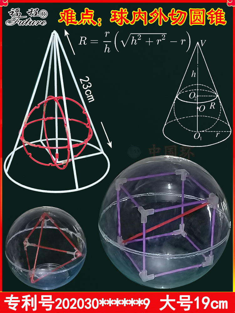 教具正方体棱切球内接高考热点长方体圆锥三棱锥高中立体几何模型-图1