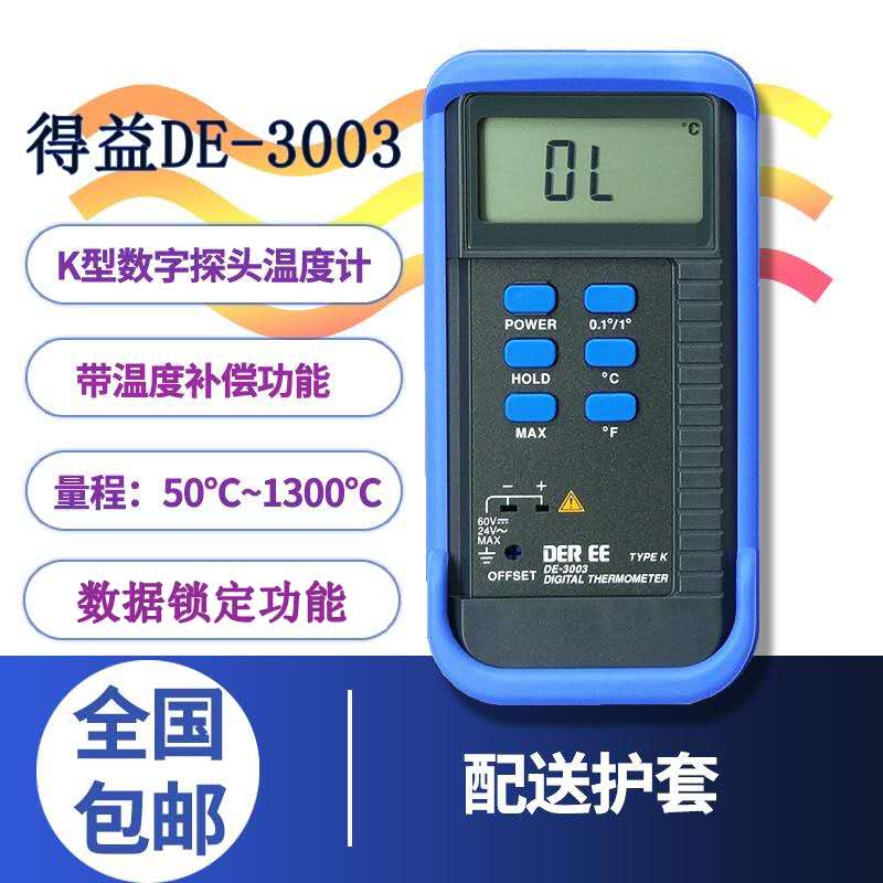 进口得益DE-3003数显工业表K型热电偶数字温度计单通道防震测温仪 - 图0