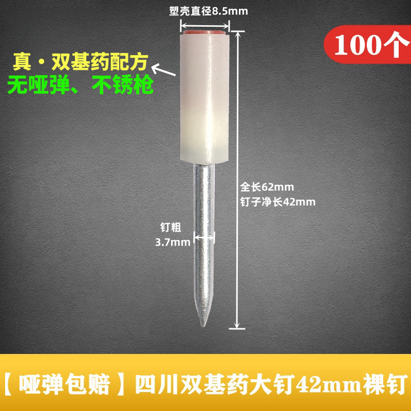 射钉裸钉迷你枪钉大枪钉大威力42mm52mm一体钉炮钉枪专用哑蛋包赔 - 图2