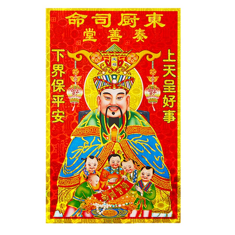 2024新年春节灶神灶王爷画像门神财神爷贴画灶君贴纸东厨司命年画 - 图3