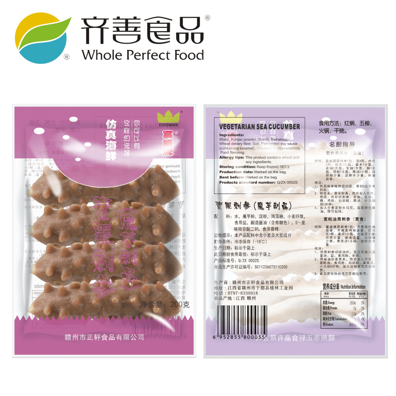 齐善食品素黑刺参整箱佛家斋菜素食仿荤纯素肉食品200克/包X10包-图3