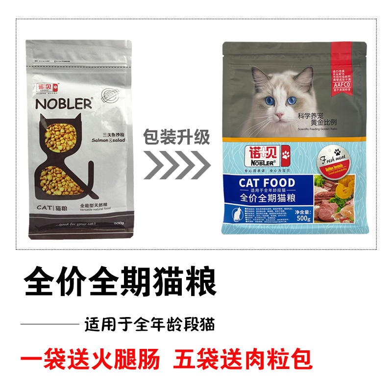 诺贝猫粮三文鱼味1斤沙拉鱼味500g天然粮营养成幼猫全阶段通用型-图0