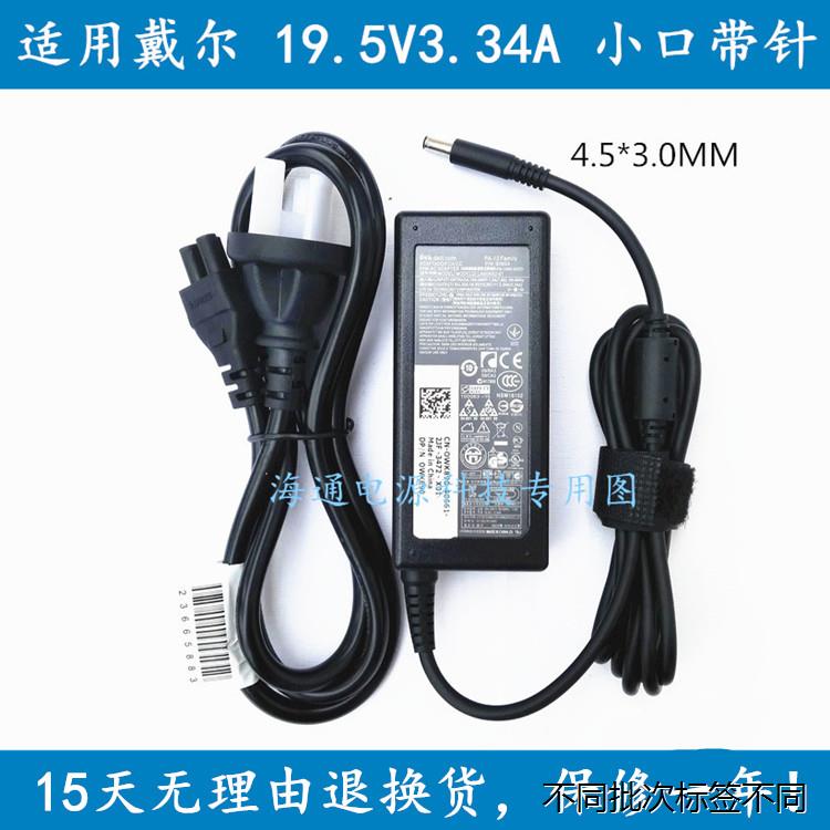 适用于戴尔燃7000 14-7460电源7560电源适配器65W 19.5V3.34A充-图3