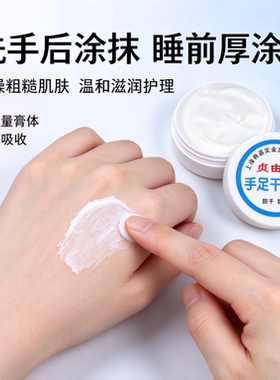 贞由子手足干裂油50克防手脚干裂