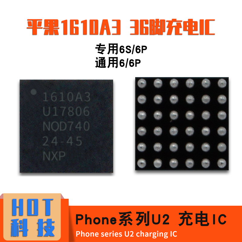 6S7代 8代8p XR XSM 1612A1 1610A1 A3B 11-13 2611充电U2 灯控IC - 图0