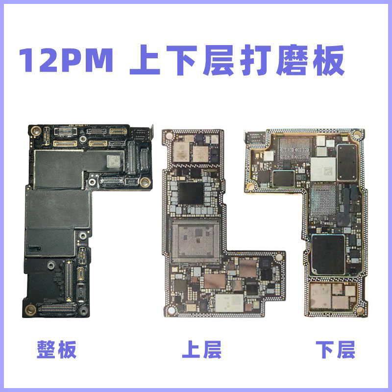 适用12 搬板板底 12Mini 12ProMax ID主板 上层/下层打磨CPU基带 - 图3