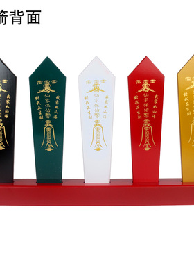 五色令箭令牌木质摆件