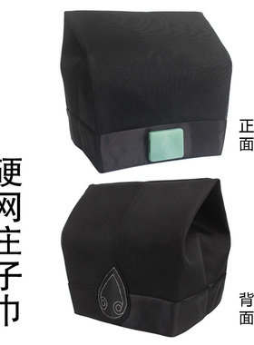 道巾道帽硬网布里衬正一庄子巾
