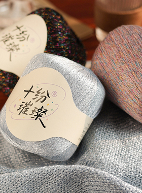 十纷璀璨炫彩金葱段染线编织diy