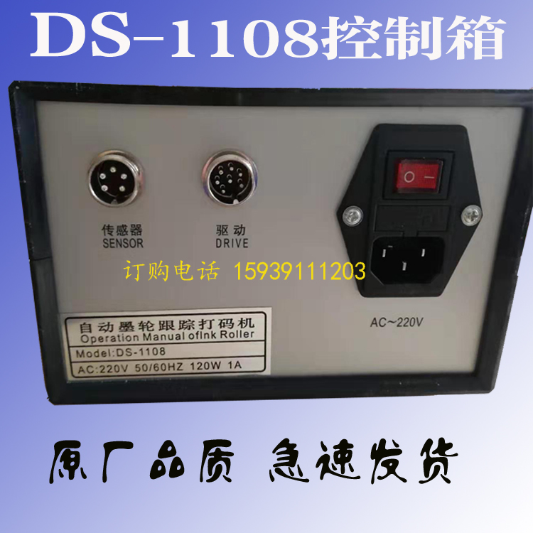 全新鼎盛打码机控制盒DS1108打码机控制箱DS1188打码机控制箱包邮